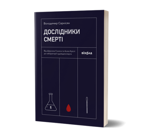 Класична і сучасна проза та поезія Класична і сучасна проза та поезія Дослідники смерті Класична і сучасна проза та поезія Класична і сучасна проза та поезія Дослідники смерті