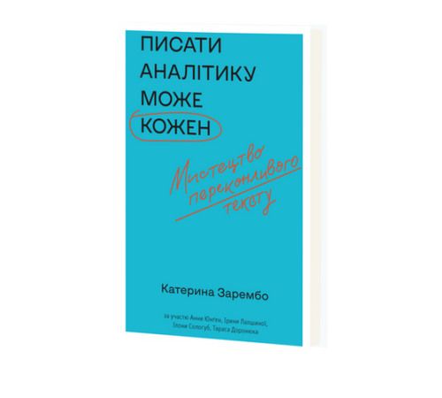 Класична і сучасна проза та поезія Класична і сучасна проза та поезія Писати аналітику може кожен Класична і сучасна проза та поезія Класична і сучасна проза та поезія Писати аналітику може кожен