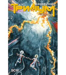 Триліум. (кн. 1)