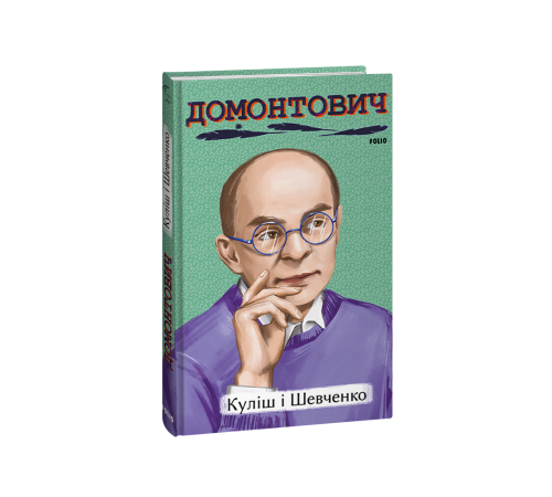 Українська класика Українська класика Куліш і Шевченко Українська класика Українська класика Куліш і Шевченко