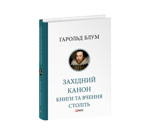 Історична, політична література, мемуари Західний канон. Книги та вчення століть Історична, політична література, мемуари Західний канон. Книги та вчення століть