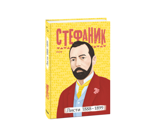 Українська класика Українська класика Листи: 1888–1899 Українська класика Українська класика Листи: 1888–1899