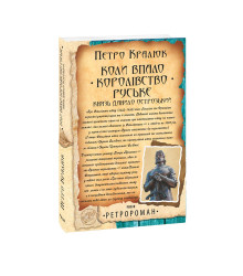 Коли впало королівство Руське. Князь Данило Острозький