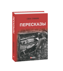 Перекази (рос.)
