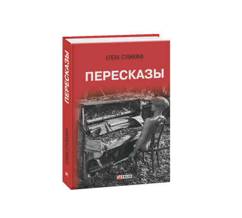Література англійською Література англійською Перекази (рос.) Література англійською Література англійською Перекази (рос.)