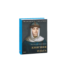 Княгиня Ольга