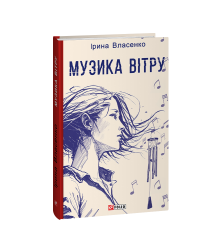 Музика вітру