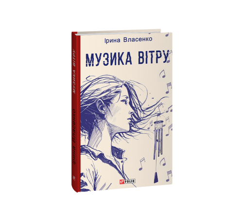 Класична і сучасна проза та поезія Класична і сучасна проза та поезія Музика вітру Класична і сучасна проза та поезія Класична і сучасна проза та поезія Музика вітру