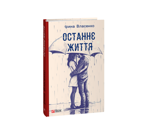 Класична і сучасна проза та поезія Класична і сучасна проза та поезія Останнє життя