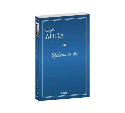 Українська класика Українська класика Щоденний бій Українська класика Українська класика Щоденний бій