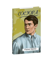 Рання лірика