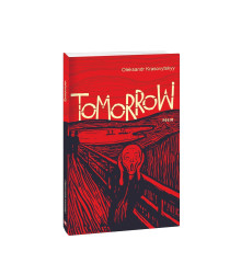 Tomorrow (Завтра) (англ.)