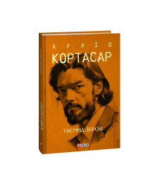 Таємна зброя