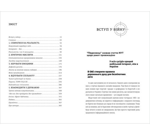 Психологія Війна за реальність. Як перемагати у світі фейків, правд і спільнот Психологія Війна за реальність. Як перемагати у світі фейків, правд і спільнот