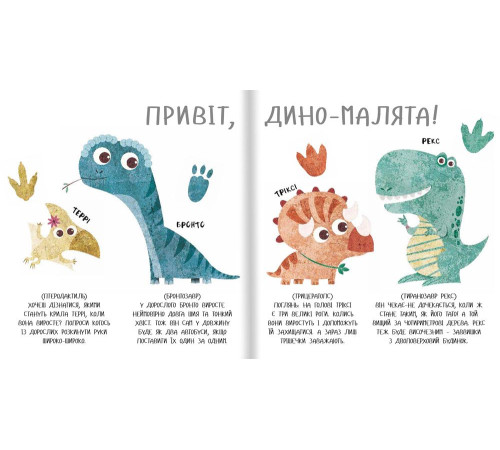 Навчальні книжки Дино-малята. Великі пригоди маленьких друзів. Перший політ Террі Навчальні книжки Дино-малята. Великі пригоди маленьких друзів. Перший політ Террі