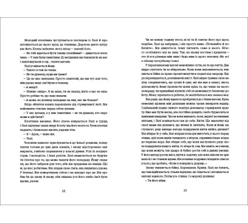 Класична і сучасна проза та поезія Класична і сучасна проза та поезія Татуювальник Аушвіцу Класична і сучасна проза та поезія Класична і сучасна проза та поезія Татуювальник Аушвіцу