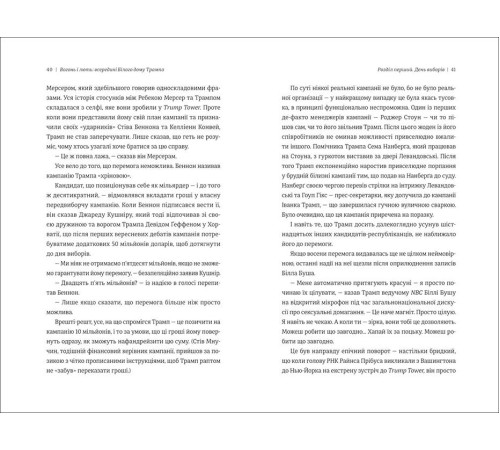 Видатні особистості Вогонь і лють: всередині Білого дому Трампа Видатні особистості Вогонь і лють: всередині Білого дому Трампа