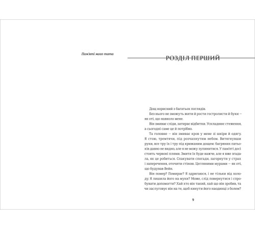 Класична і сучасна проза та поезія Класична і сучасна проза та поезія Роздвоєння