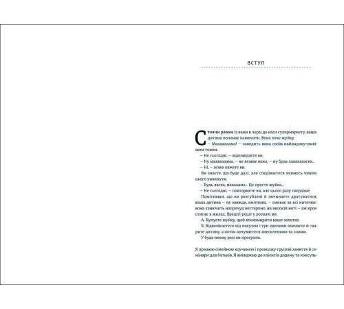 Психологія Ігноруйте! Щасливе виховання без надмірного контролю Психологія Ігноруйте! Щасливе виховання без надмірного контролю