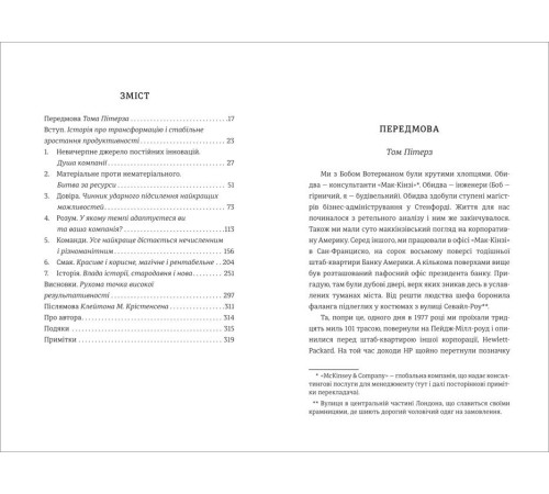 Бізнес-література Людський фактор. Секрети тривалого успіху видатних компаній Бізнес-література Людський фактор. Секрети тривалого успіху видатних компаній