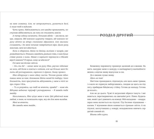 Класична і сучасна проза та поезія Класична і сучасна проза та поезія Роздвоєння
