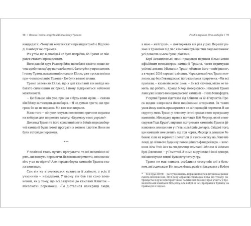 Видатні особистості Вогонь і лють: всередині Білого дому Трампа Видатні особистості Вогонь і лють: всередині Білого дому Трампа