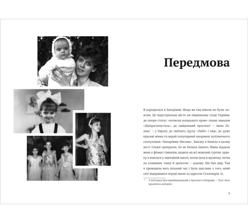 Психологія Я, Ніна Психологія Я, Ніна