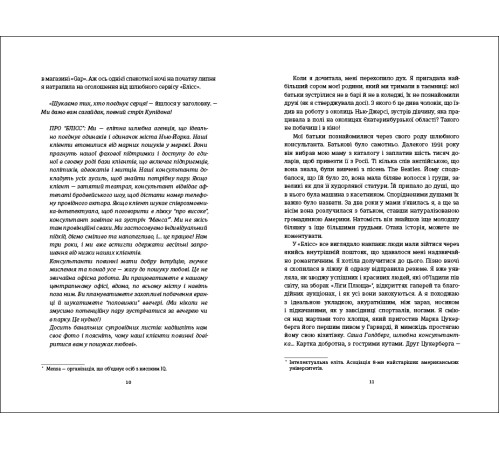 Класична і сучасна проза та поезія Класична і сучасна проза та поезія Гра в пари