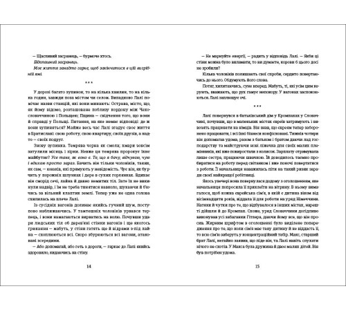Класична і сучасна проза та поезія Класична і сучасна проза та поезія Татуювальник Аушвіцу Класична і сучасна проза та поезія Класична і сучасна проза та поезія Татуювальник Аушвіцу