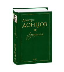 Ідеологія