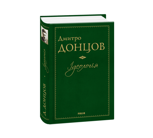 Історична, політична література, мемуари Ідеологія Історична, політична література, мемуари Ідеологія