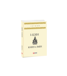 Книга змін