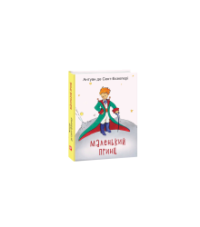 Маленький Принц