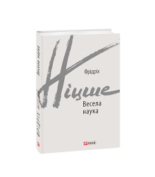 Весела наука