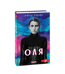 Оля