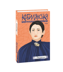 Людина