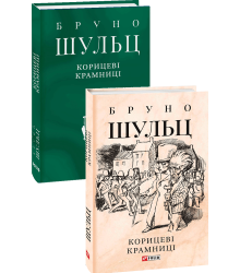 Корицеві крамниці
