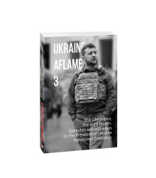 Ukraine aflame 3. War Chronicles: the third month. Speeches and addresses by the President of Ukraine Volodymyr Zelenskyy