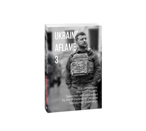 Історична, політична література, мемуари Ukraine aflame 3. War Chronicles: the third month. Speeches and addresses by the President of Ukraine Volodymyr Zelenskyy Історична, політична література, мемуари Ukraine aflame 3. War Chronicles: the third month. Speeches and addresses by the President of Ukraine Volodymyr Zelenskyy