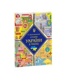 Історія України в мапах