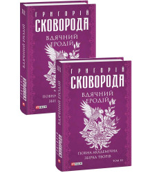 Вдячний Еродій. Повна академічна збірка творів. Том ІІІ