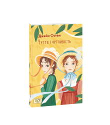 Чуття і чутливість