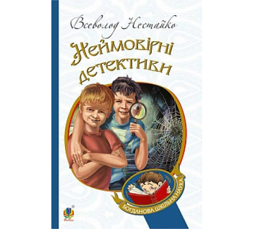 Детективи Неймовірні детективи Детективи Неймовірні детективи