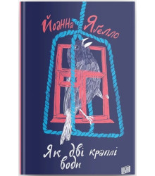 Як дві краплі води