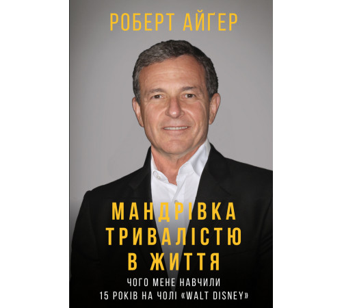 Видатні особистості Мандрівка тривалістю в життя Видатні особистості Мандрівка тривалістю в життя