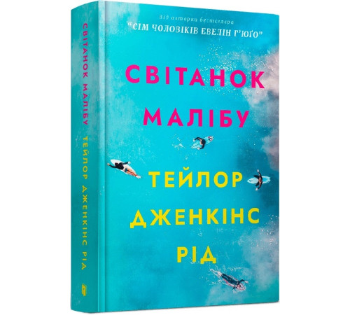 Класична і сучасна проза та поезія Класична і сучасна проза та поезія Книга Світанок Малібу Класична і сучасна проза та поезія Класична і сучасна проза та поезія Книга Світанок Малібу