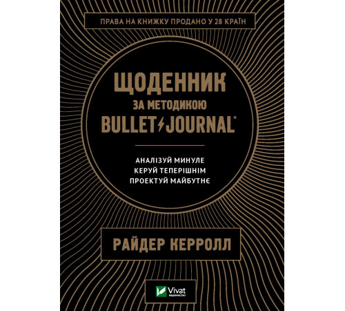 Психологія Щоденник за методикою Bullet Journal Психологія Щоденник за методикою Bullet Journal