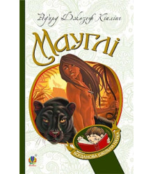 Мауглі