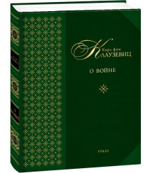 О войне