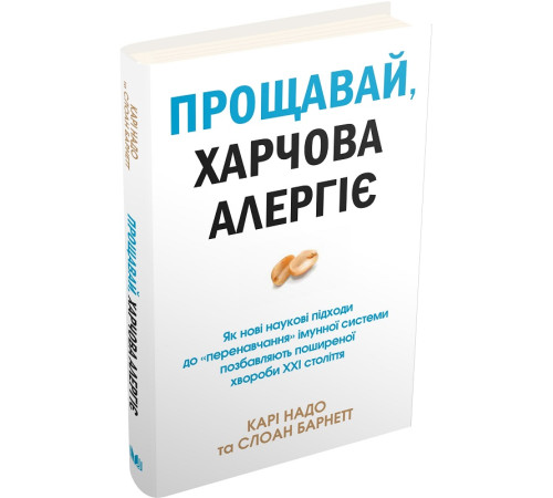 Краса та здоров'я Прощавай, харчова алергіє! Краса та здоров'я Прощавай, харчова алергіє!